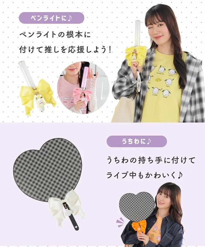 ひとつ買えばその日の流れに合わせて付け替えられます