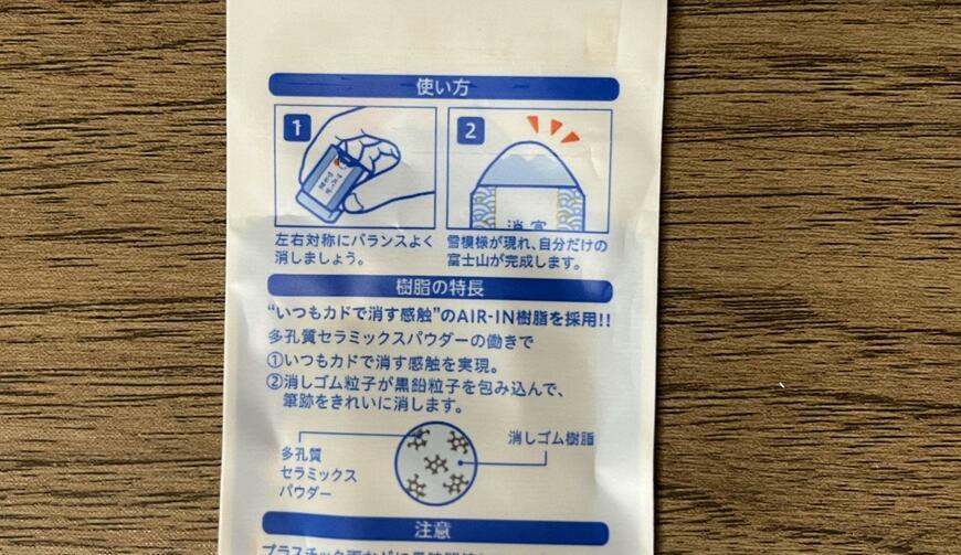 筆者撮影（キャンドゥ、プラス　富士山消しゴムミニ）