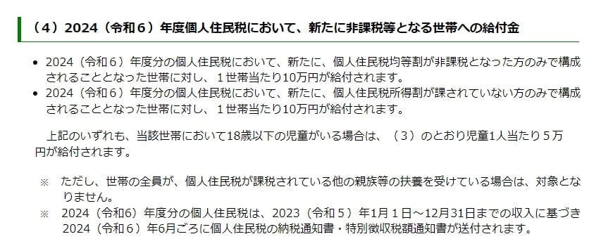 出所：内閣官房「定額減税・各種給付の詳細」