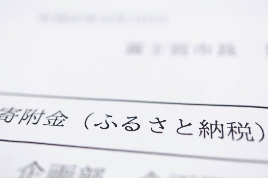 ふるさと納税の寄附額「1～3万円未満」4割で最多に！ワンストップ特例制度とは