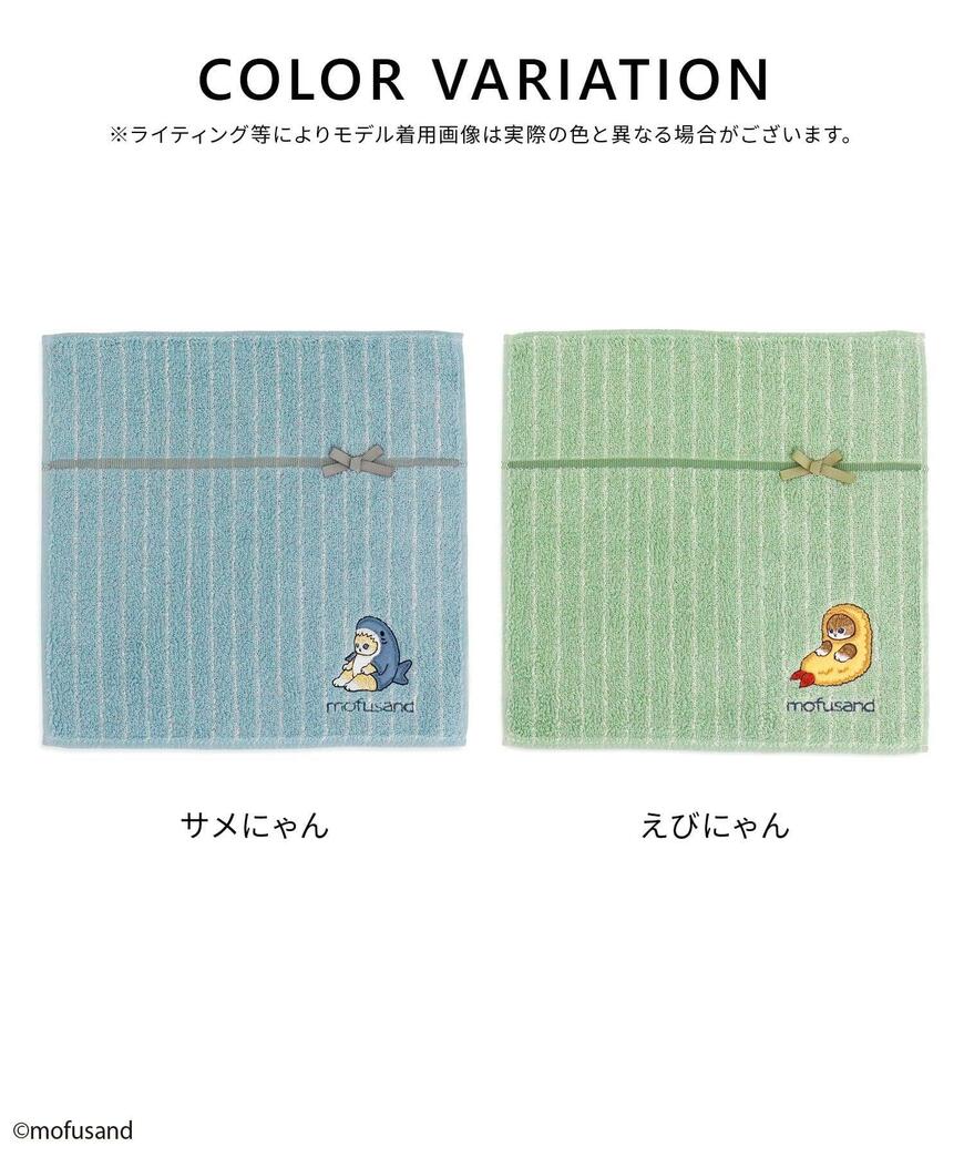 出所：ハニーズ公式オンラインストア mofusand／おすわりタオルハンカチ