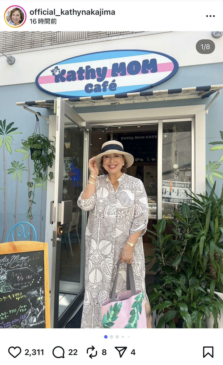 出所：キャシー中島のInstagram（＠official_kathynakajima）参照日：2025年9月9日