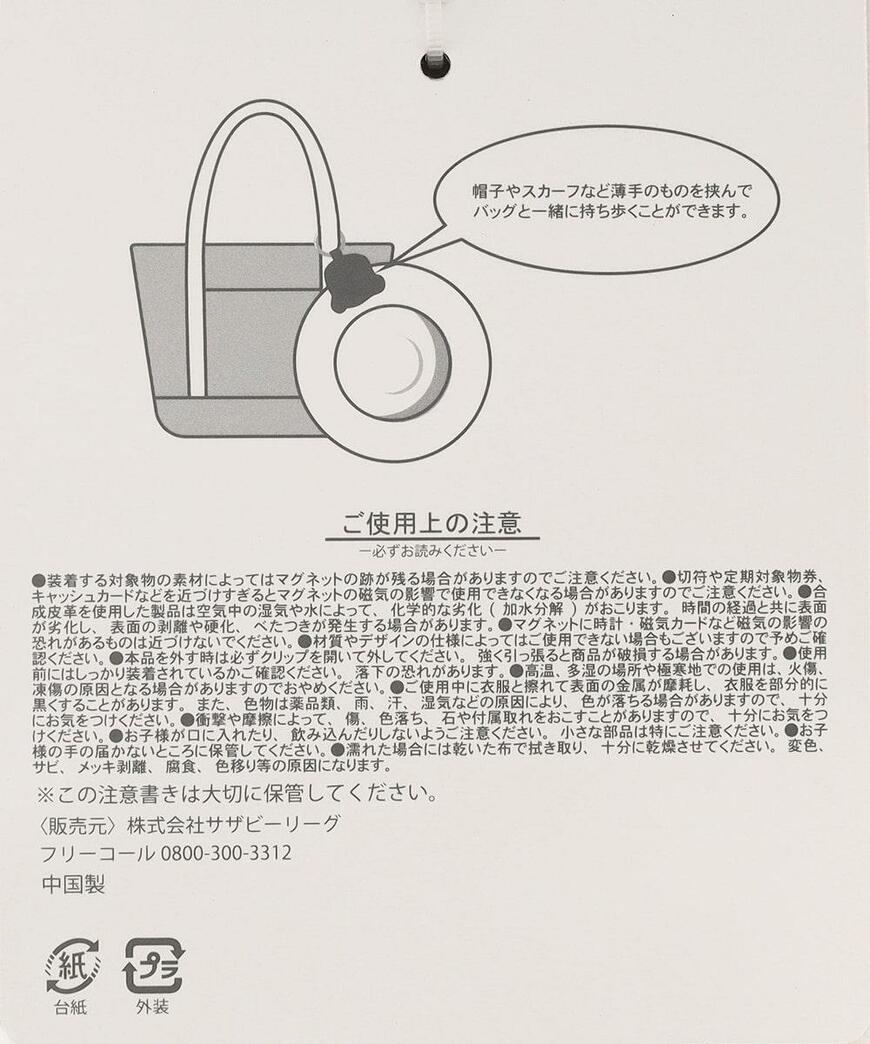 出所：Afternoon Tea LIVING公式サイト　マグネットチャーム