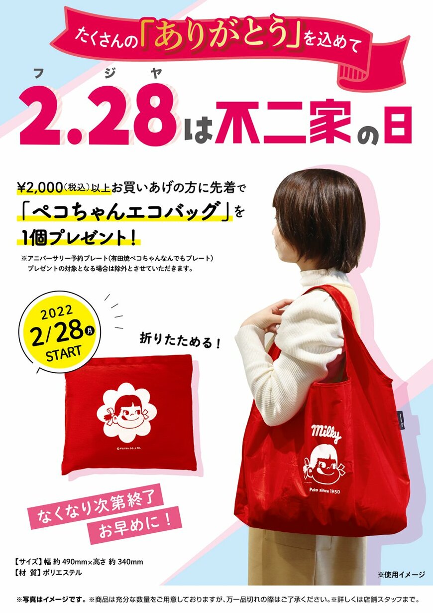 画像出典：不二家公式