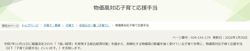 物価高対応子育て応援手当