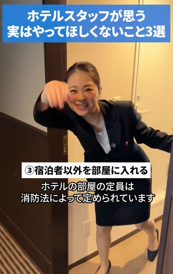 宿泊者以外の人を入れる