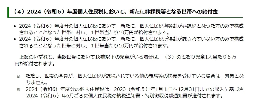 2024年度新たに住民税が非課税になる世帯等への給付金について