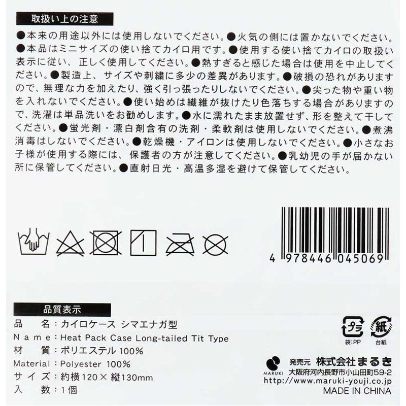 キャンドゥ「カイロケース　シマエナガ型」