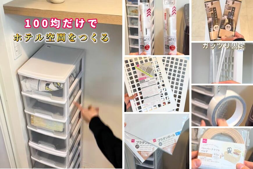 ダイソーの商品を使ったDIY