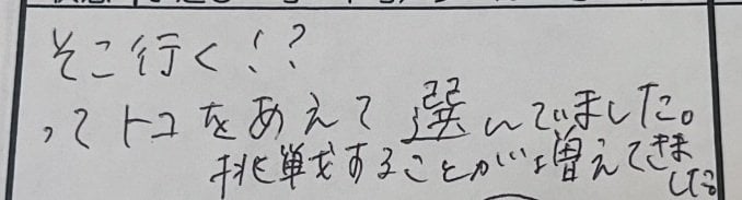 お父さんが書く保育園の連絡帳