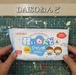 【100均DIY】ダイソーの粘土で本物そっくり！裏返すと鏡になる巨大な「雪の宿」に思わず二度見！「本物すぎる」と話題