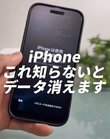 【iPhone】「10回間違えた...」そんな”パスコード10回ミス”でデータ消去されないように設定する方法が簡単だった！
