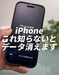 【iPhone】「10回間違えた...」そんな”パスコード10回ミス”でデータ消去されないように設定する方法が簡単だった！