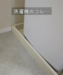 賃貸洗面所の〈埃が溜まり地味に目立つ洗濯パン〉→リメイクシートとプラダンボールで〈大理石調の目隠し〉をDIY！