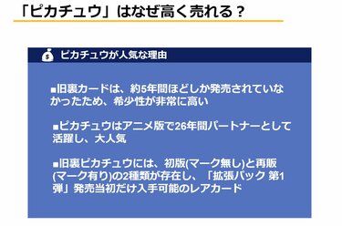 ポケモンカード】ピカチュウ初期カードの価値はいくら？ 高く売れる種類の取引相場 ピカチュウ マーク無し、おたんじょうび _のピカチュウ落札歴 |  2ページ目 | LIMO | くらしとお金の経済メディア