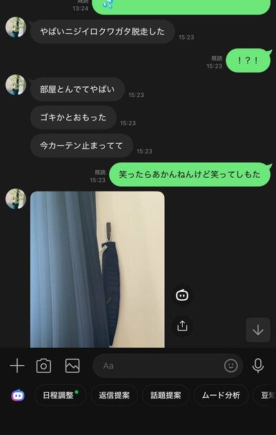 夫婦のLINEのやり取り