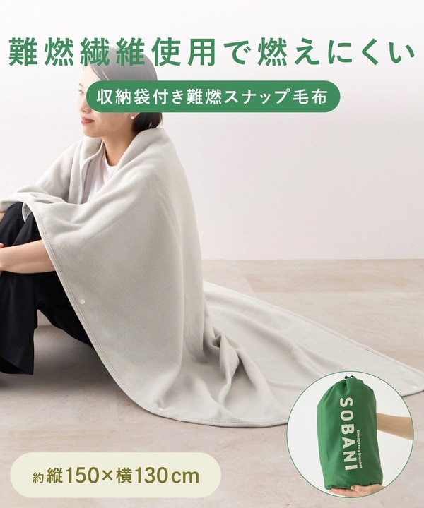 キャンプから車中泊、防災グッズとして使える毛布