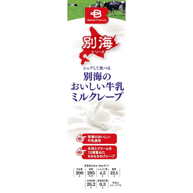 生地とクリームを10層も重ねており、もちもちとした食感が楽しめます