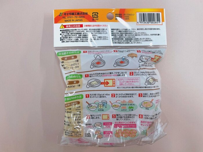 レンジで目玉焼きパッケージ裏面