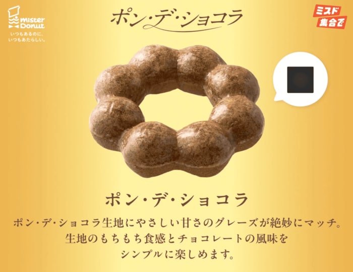 もちもち食感のショコラ生地にグレーズをコーティング