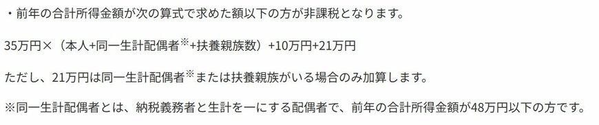 出所:神戸市「住民税(市県民税)が課税されない所得額はいくらですか?」