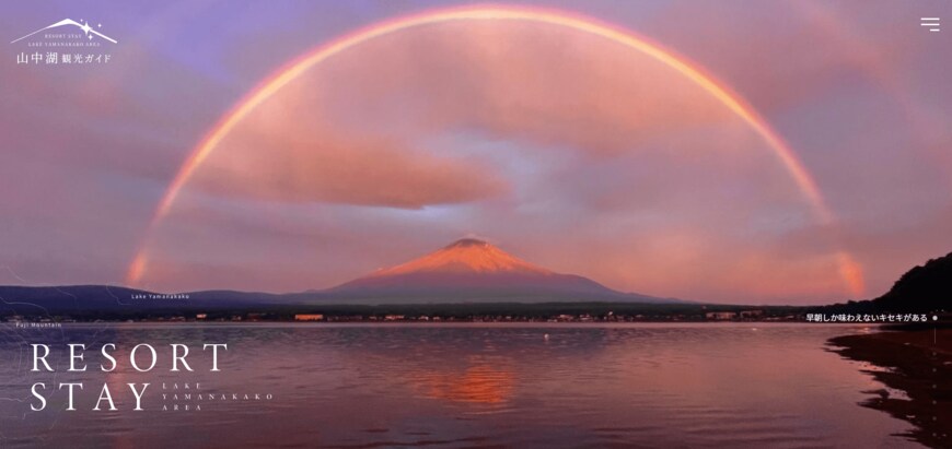 出所：山中湖観光協会公式ホームページ