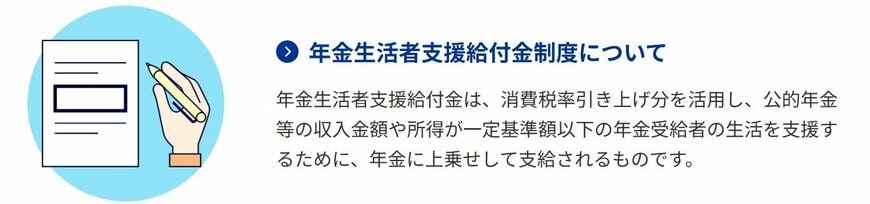 出所：厚生労働省「年金生活者支援給付金制度」