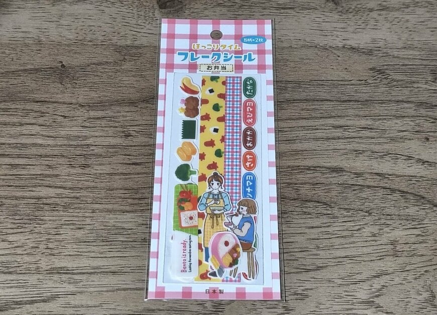 筆者撮影（キャンドゥ、ほっこりタイムフレークシール 2 お弁当）