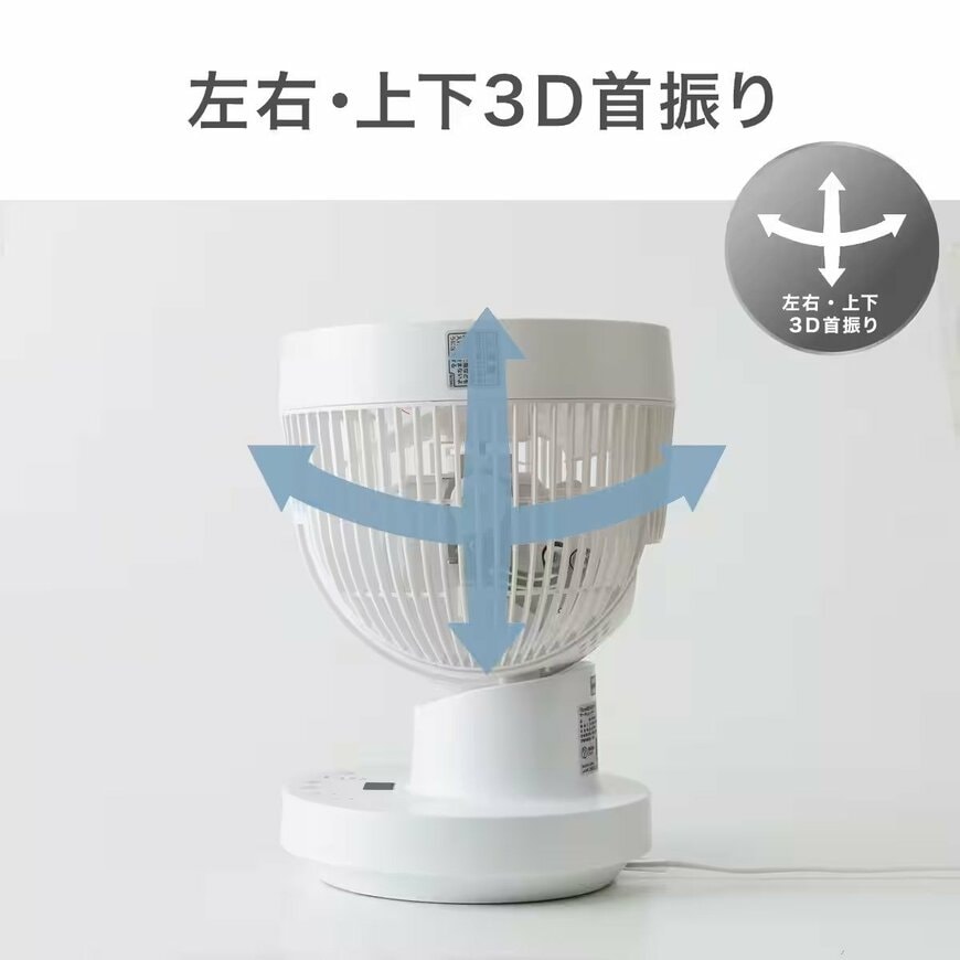 左右約64度、上下約88度に動きながら送風します
