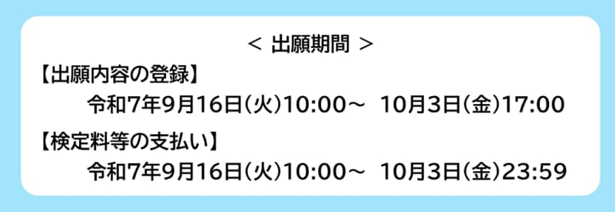 出所：文部科学省「令和8年度大学入学共通テストに係る出願の開始について」