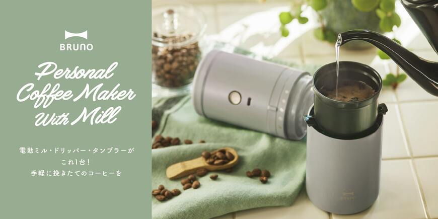 出所：BRUNO株式会社提供