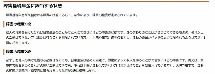 出所：日本年金機構「障害基礎年金の受給要件・請求時期・年金額」