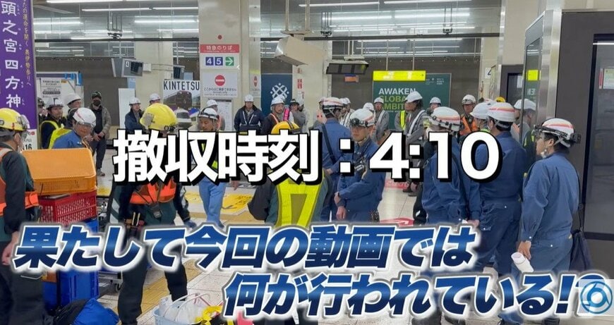 【鉄道ファン必見】乗客は絶対に見られない…大規模な近鉄「ホームドア設置工事」の貴重なシーンに密着！