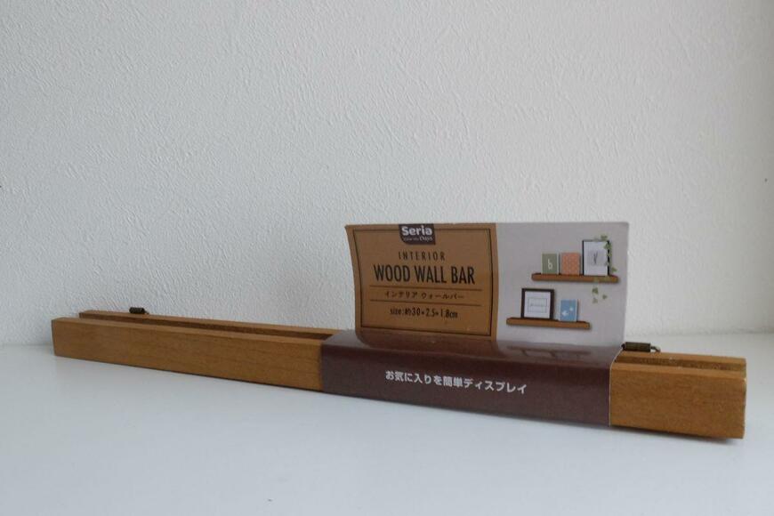 筆者撮影（セリア　インテリア ウォールバー）