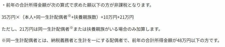 住民税(市県民税)が課税されない所得額はいくらですか?