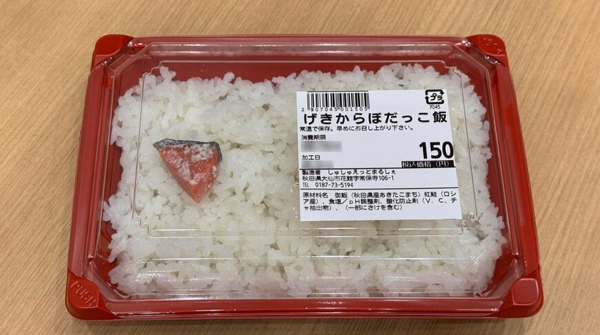 とても小さな塩鮭に見えますが&hellip;？