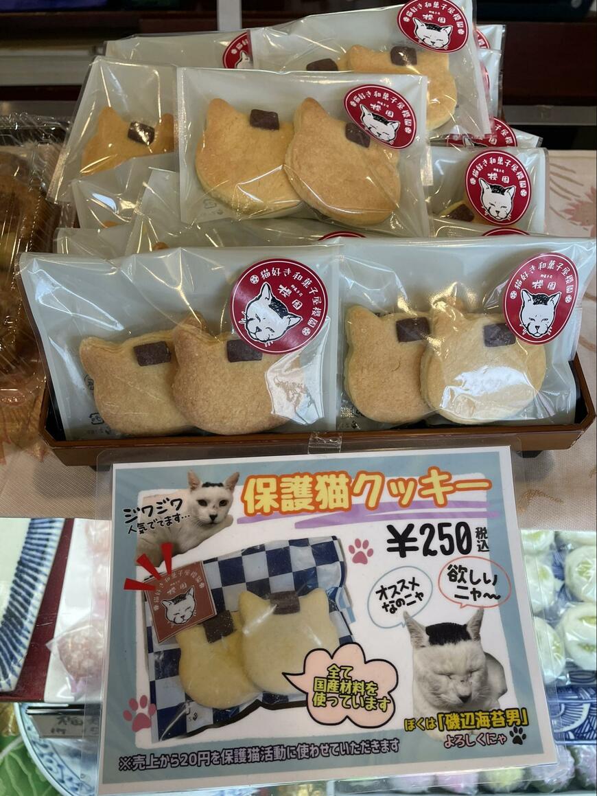 和菓子屋で販売されているクッキー