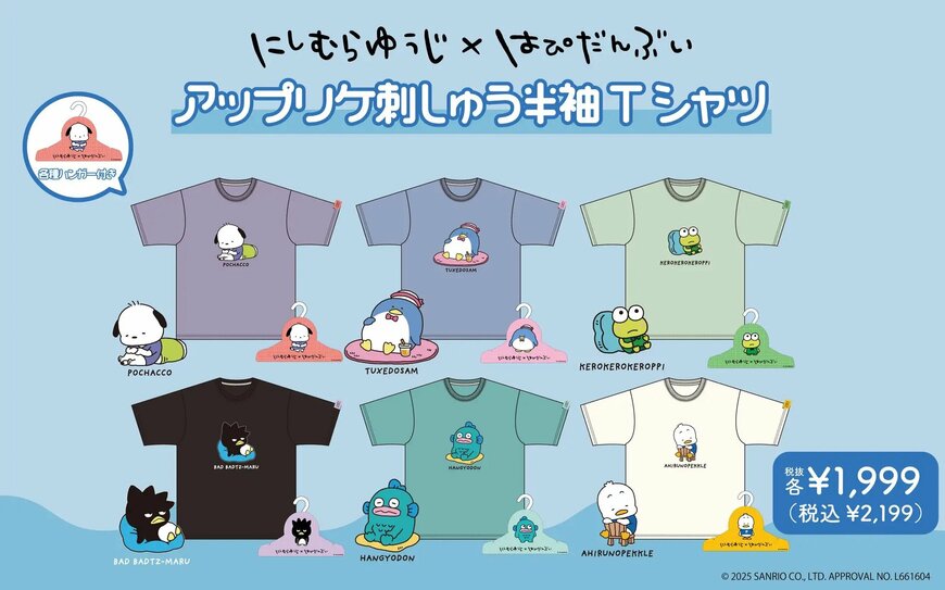 代替キャプション(alt):株式会社ブランチ・アウト 「にしむらゆうじ×はぴだん株式会社ブランチ・アウト「にしむらゆうじ×はぴだんぶい」