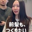 【大変身】面長感に悩む女性　前髪＆レイヤーカットで大胆イメチェン！「めっちゃ理想」と感動
