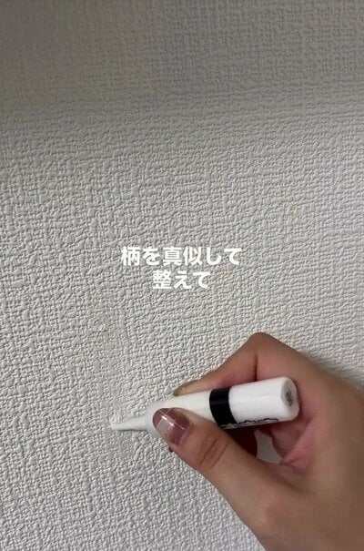 壁の色に合わせた補修ペン
