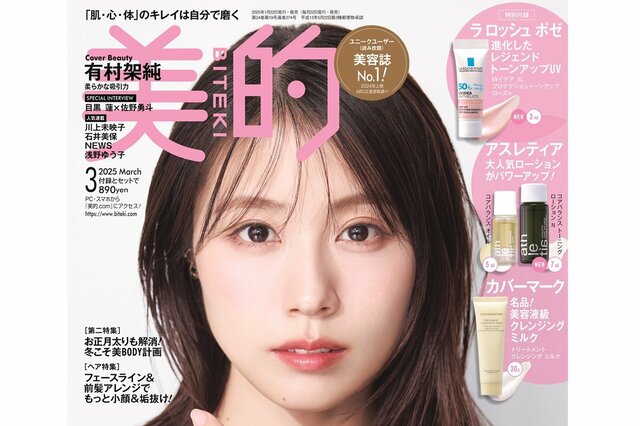 有村架純30代の上品肌見せコーデにドキ！透明感爆発の赤リップメイクも