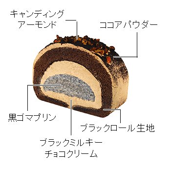 チョコミルキークリームと黒ゴマプリンが抜群の相性