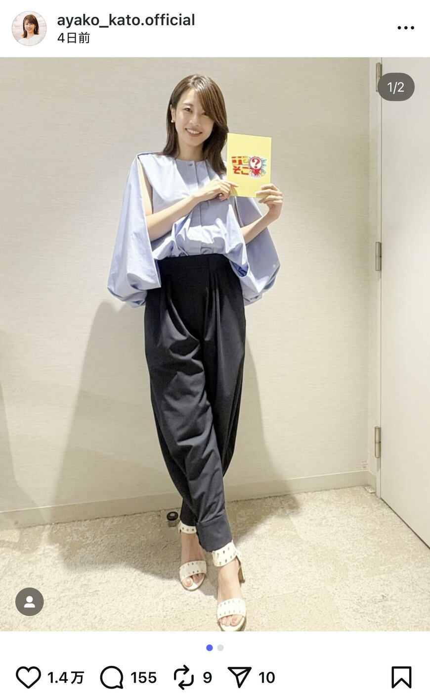 出所：加藤綾子のInstagram（＠ayako_kato.official）参照日：2025年9月1日