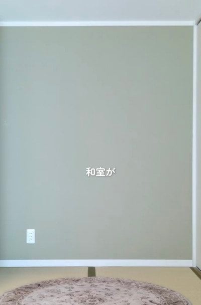 「おーーーすご〜い！」和室のシンプルな壁が→ポップで可愛い〈北欧風のカラフルな壁〉に大変身！ピンクとブルーの配色がおしゃれ