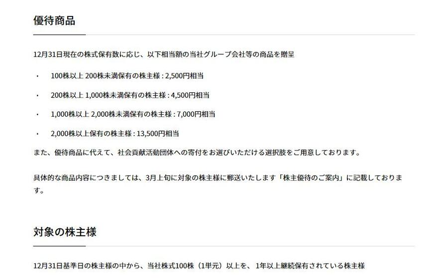 出所：日本たばこ産業株式会社 株主優待