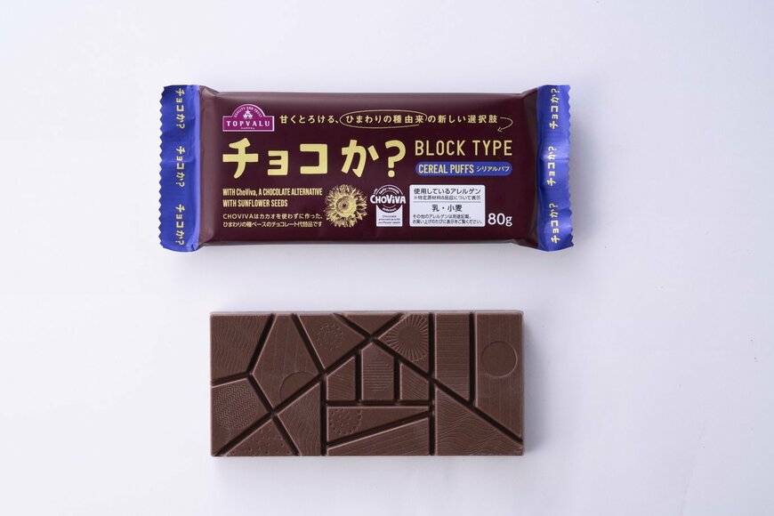 出所：イオン株式会社　チョコか？BLOCK TYPE シリアルパフ