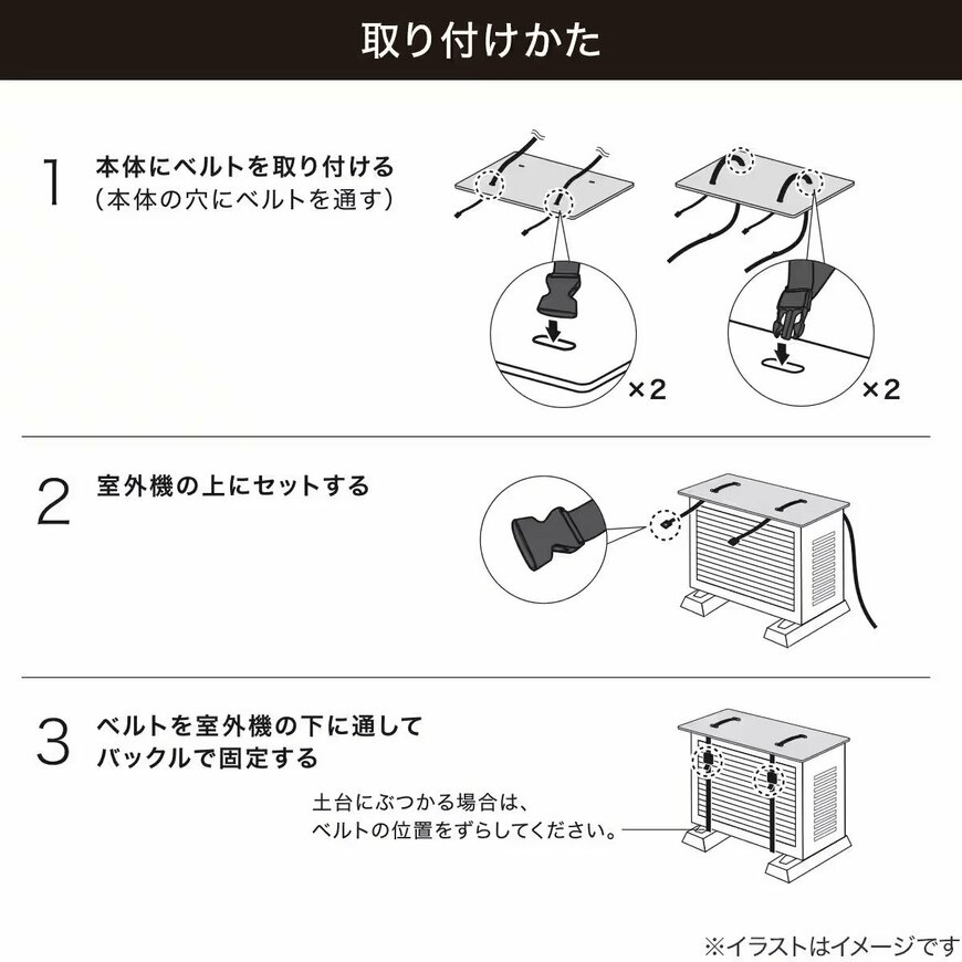 固定方法にはバックル付きのベルト構造を採用しています