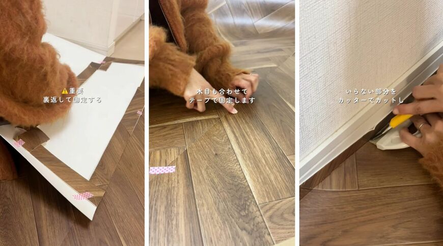 クッションフロアDIY
