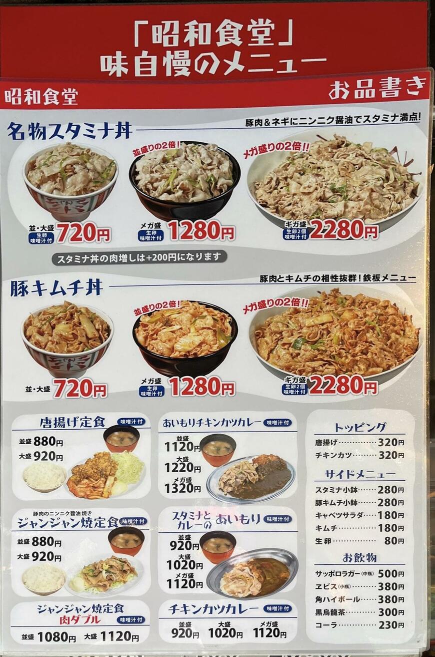 昭和食堂のメニュー